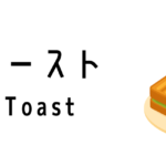 カヤトースト(Kaya Toast)ってどんな食べ物?