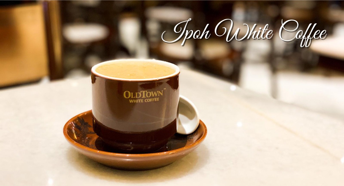 イポー・ホワイトコーヒー(Ipoh White Coffee)って何?