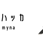 シンガポールで「黒い体」と「黄色いくちばし」を持つ鳥:ジャワハッカ