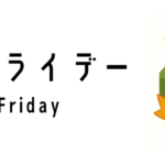 グッドフライデー(Good Friday)ってどんな行事?