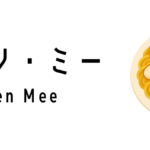 ホッケン・ミー(Hokkien Mee)