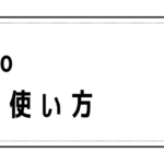 Bo liaoの意味と使い方