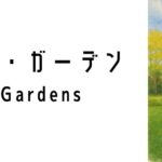 ボタニック・ガーデン(Botanic Gardens)ってどんな場所?