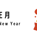 シンガポールの旧正月(Chinese New Year)ってどんな行事?