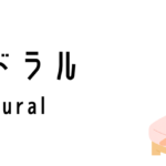 エピドラル(Epidural)って何?