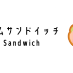 アイスクリーム・サンドイッチ（Ice Cream Sandwich）