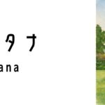 シンガポール大統領官邸「イスタナ(Istana)」ってどんな場所?