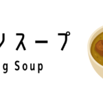 カンビンスープ(Kambing Soup)