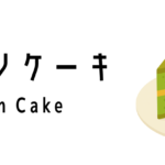 パンダンケーキ(Pandan Cake)
