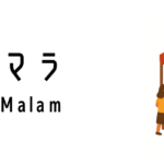 パサマラ(Pasar Malam)って何?