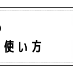 Tabaoの意味と使い方