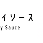 ダークソイソース(Dark Soy Sauce)