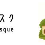 モスク(Mosque)って何?