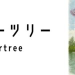 スーパーツリー(Supertree)ってどんな場所?