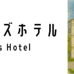 ラッフルズホテル（Raffles Hotel）ってどんなホテル？