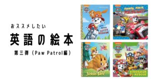 おススメしたい英語の絵本(第3弾)