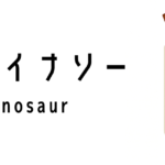 マイロ・ダイナソー(Milo Dinosaur)