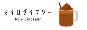 マイロ・ダイナソー(Milo Dinosaur)
