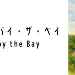 ガーデンズ・バイ・ザ・ベイ(Gardens by the Bay)