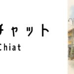 ジューチャット(Joo Chiat)