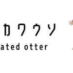 ビロードカワウソ（Smooth-coated otter）