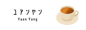 ユアンヤン(Yuan Yang)