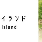 コニーアイランド(Coney Island)ってどんな場所?