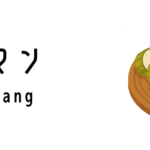 レマン(Lemang)ってどんな料理?