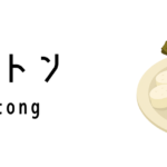 ロントン(Lontong)ってどんな料理?