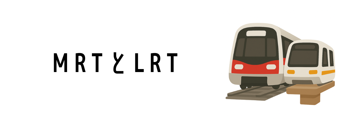 シンガポールのMRTとLRTって何?