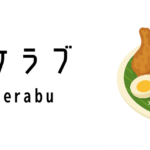 青いご飯が特徴的な「ナシ・ケラブ（Nasi Kerabu）」ってどんな料理？