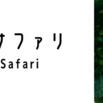 ナイトサファリ(Night Safari)ってどんな場所?
