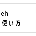 Pangsehの意味と使い方