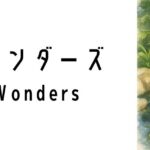 リバーワンダーズ(River Wonders)ってどんな場所?