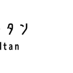 サルタン(Sultan)って何?