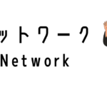 卒業生ネットワーク（Alumni Network）って何？