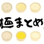 【徹底比較】シンガポールで食べられる麺の種類(13種類)