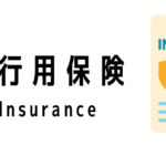 海外旅行用保険の基礎知識と加入について