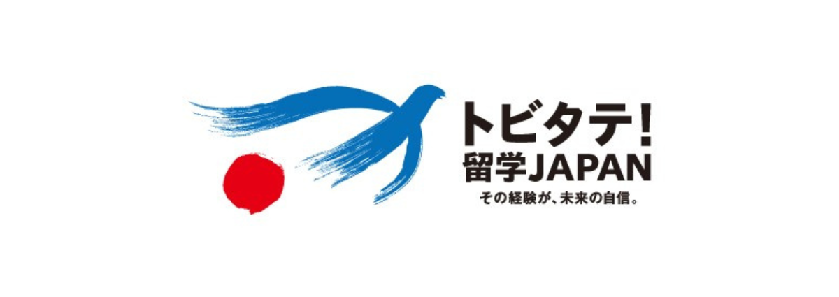 トビタテ！留学JAPANについて