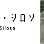 フォート・シロソ（Fort Siloso）ってどんな場所？