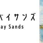 マリーナベイサンズ（Marina Bay Sands）ってどんな建物？