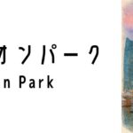 マーライオンパーク（Merlion Park）ってどんな場所？