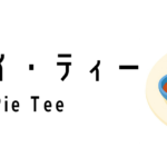 クエ・パイ・ティー(Kueh Pie Tee)ってどんな食べ物?