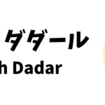 クエ・ダダール（Kueh Dadar）ってどんな食べ物？