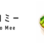 コロミー（Kolo Mee）ってどんな食べ物？