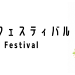 ポンガル・フェスティバル（Pongal Festival）ってなに？