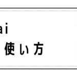 Tai Taiの意味と使い方
