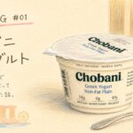 よりみちSG #01：チョバニヨーグルト