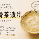 よりみちSG #02：肉骨茶漬け（バクチャヅケ）